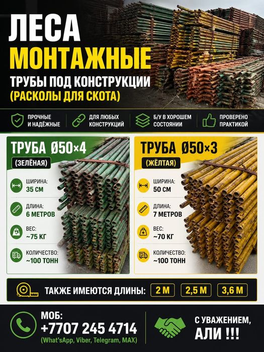 ЛесаМонтажные Трубы