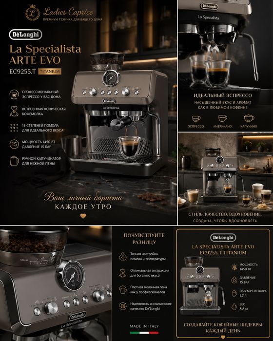 Кофемашина Delonghi Laspecialista 9255Т