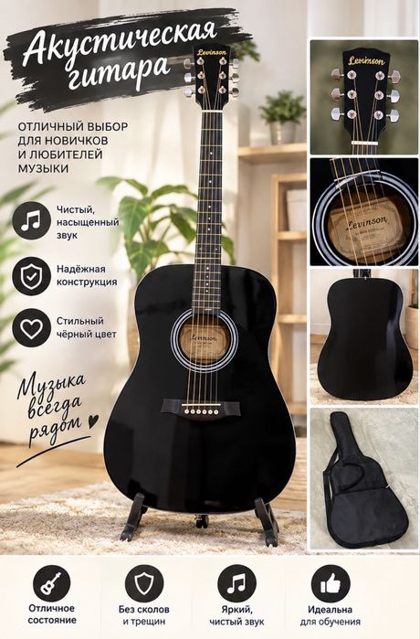 Акустическая гитара.
