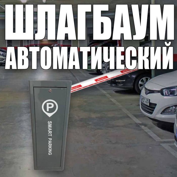 Усиленый автоматический шлагбаум от Бренда ZKTeco