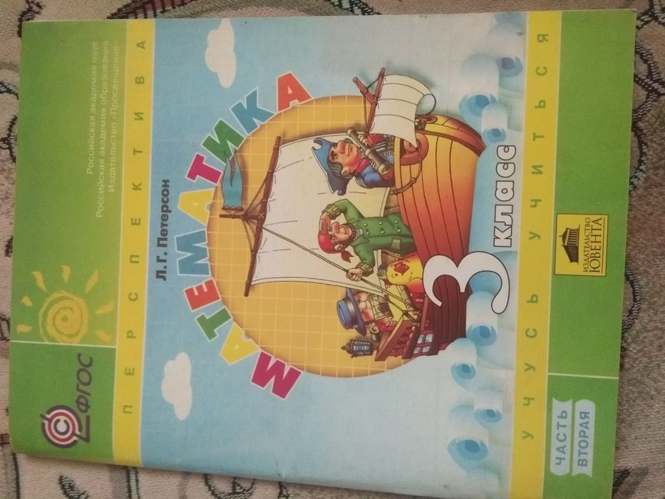 продам Петерсон Л. Г. Математика 3 класс часть 2