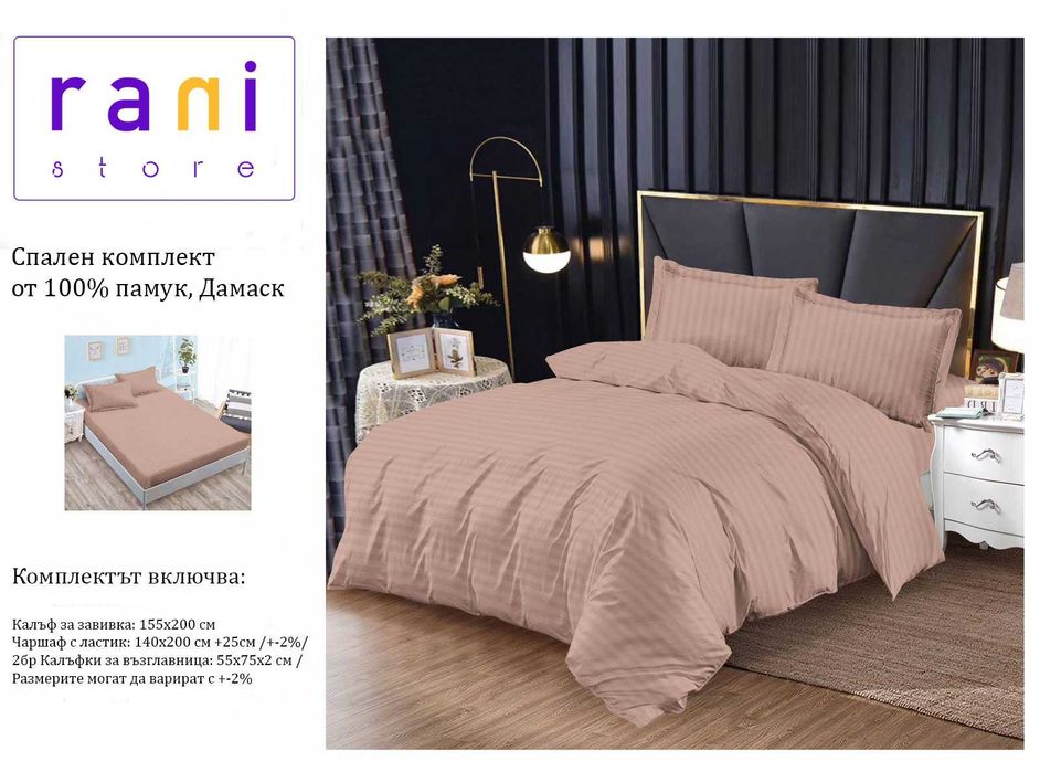 Висококачествен спален комплект 4 части Дамаск,  разл. цветове 140х200