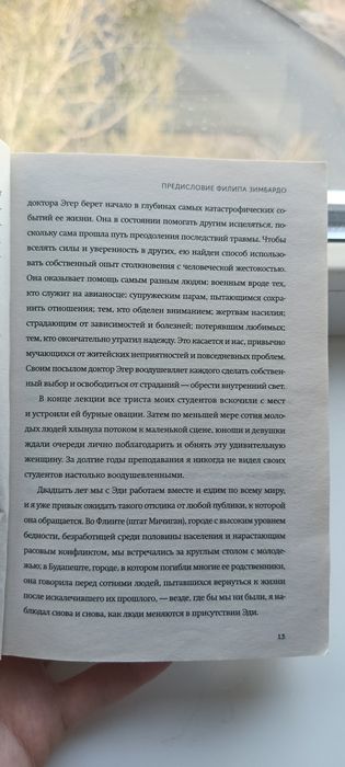 Книга «Выбор» Эдит Ева Эгер