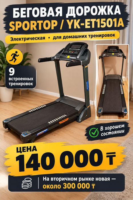 Беговая дорожка YK