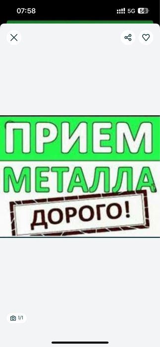 Прием металла дорого самовывоз есть