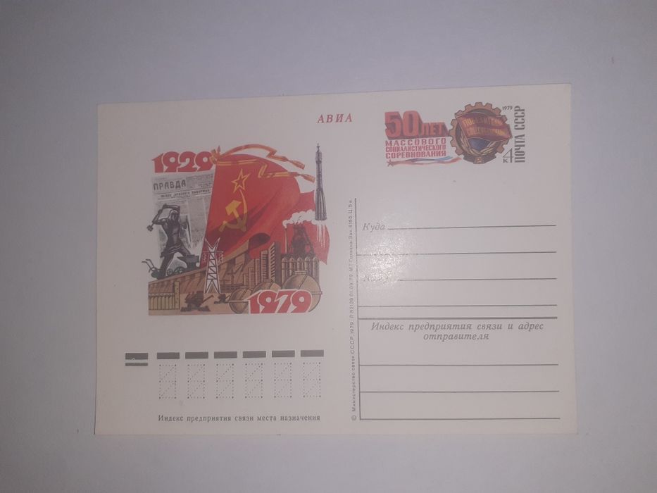 Почтовые открытки СССР.