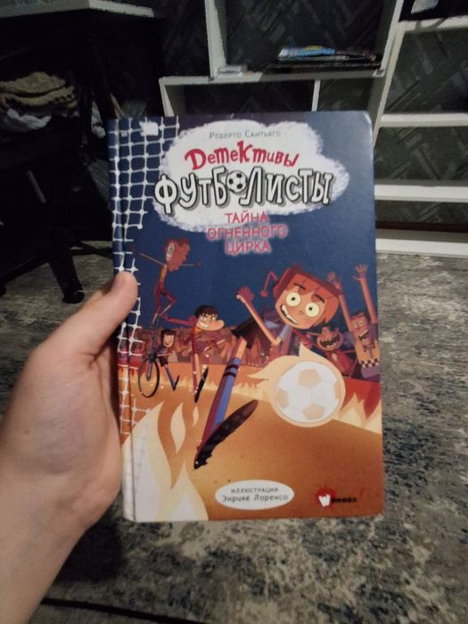 Книжка Роберто Сонтияга
