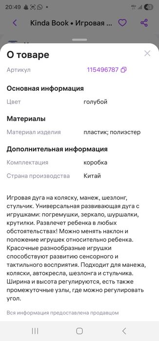 Игровая дуга на коляску