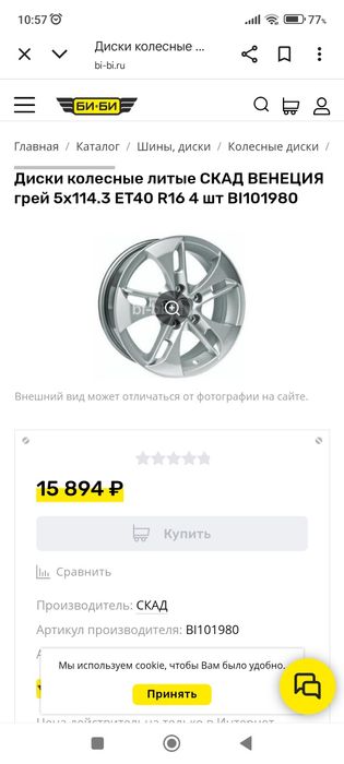 Продам Диски R16