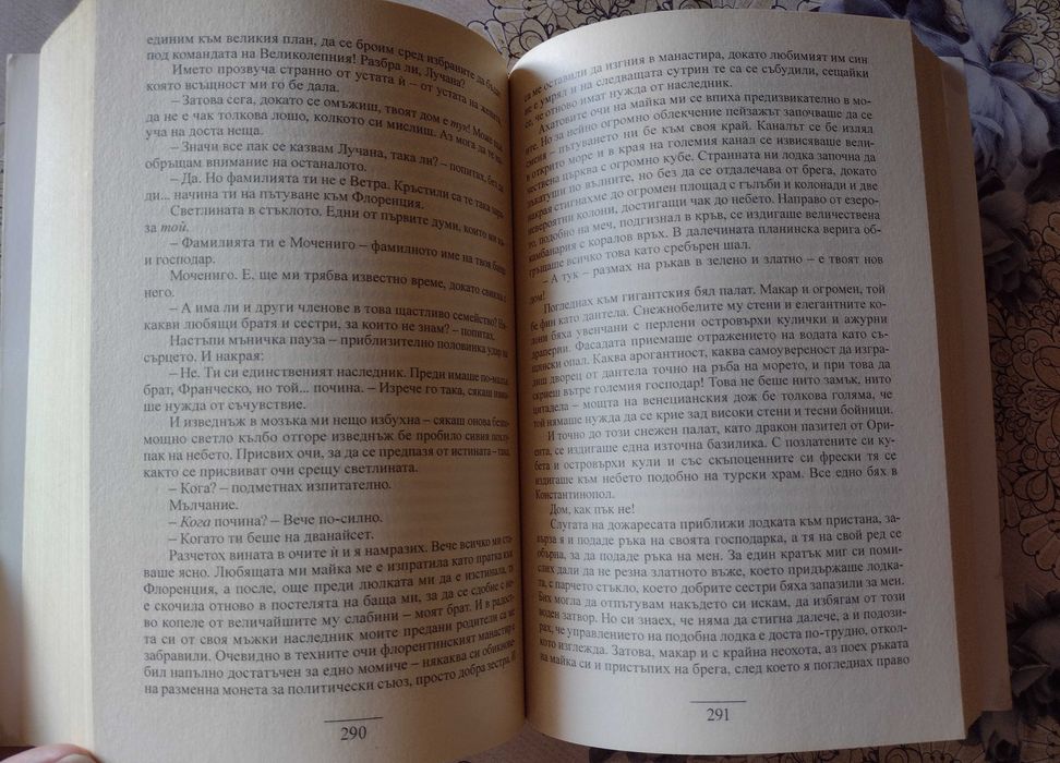 Тайната на Ботичели - Марина Фиорато