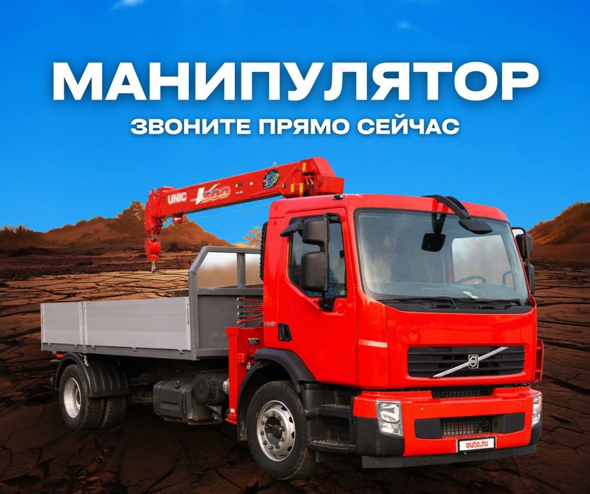Услуга МАНИПУЛЯТОР Грузовой Эвакуатора Перевозка Грузов