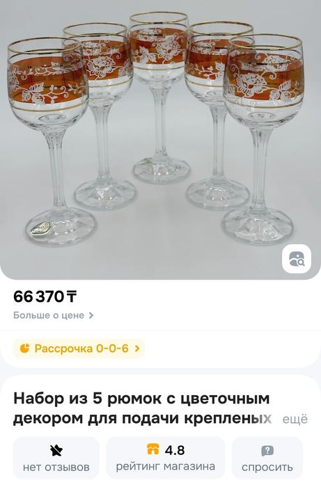 Бокалы, фужеры, рюмки хрусталь