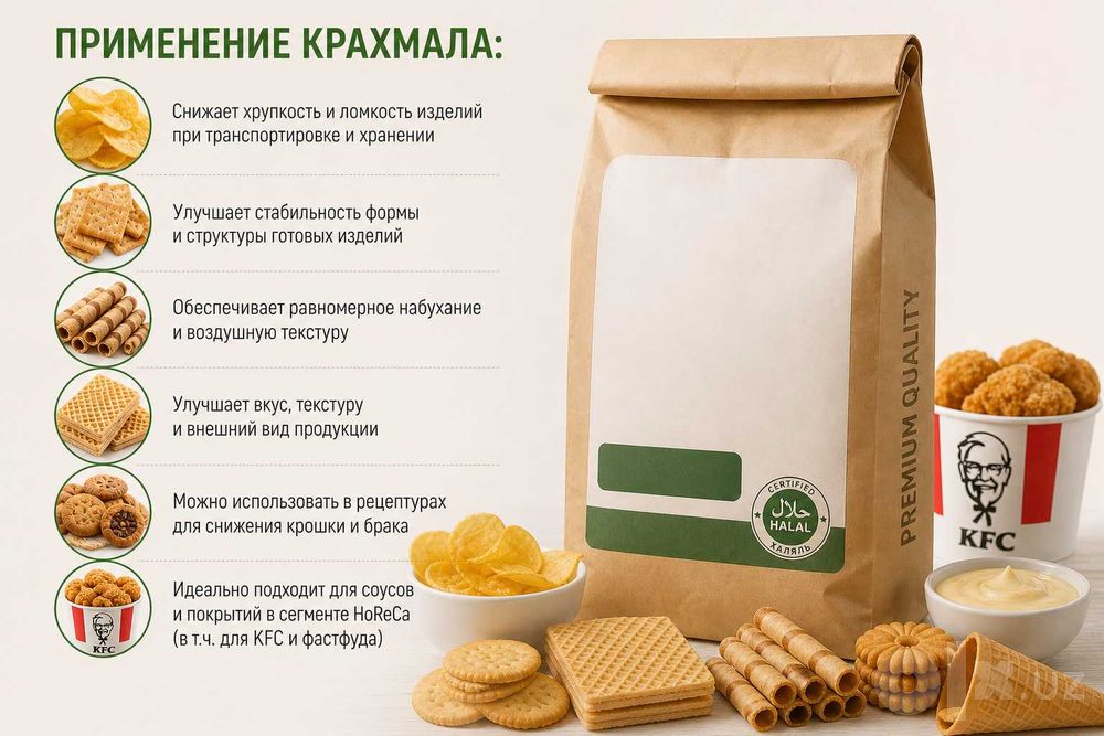 Прежелатинизированный тапиоковый крахмал холодного наб. для снеков