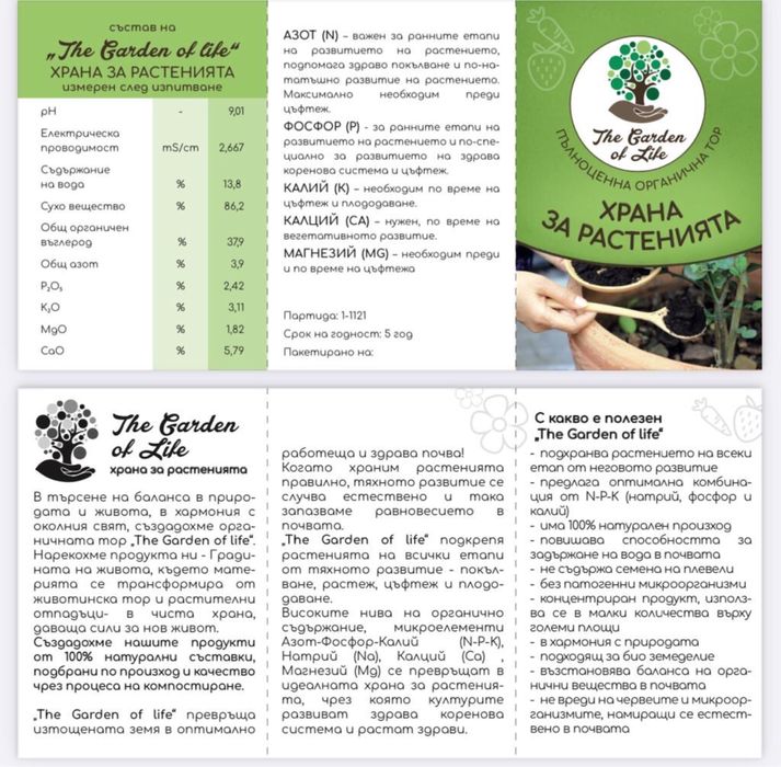 Пълноценна органична тор