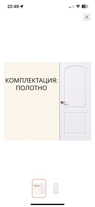 Межкомнатная дверь