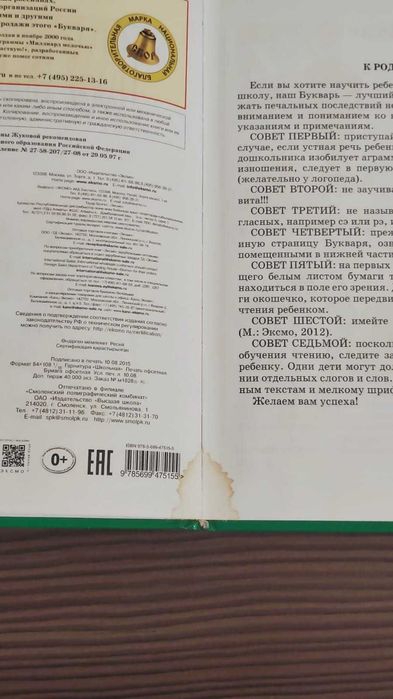 Букварь Жукова (полноформатный)