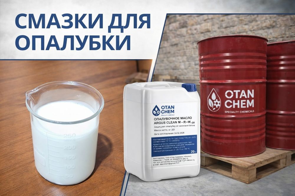 Опалубочное масло