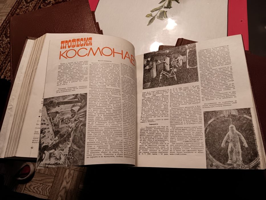 Колекция от списание Космос 1973-1984 г.