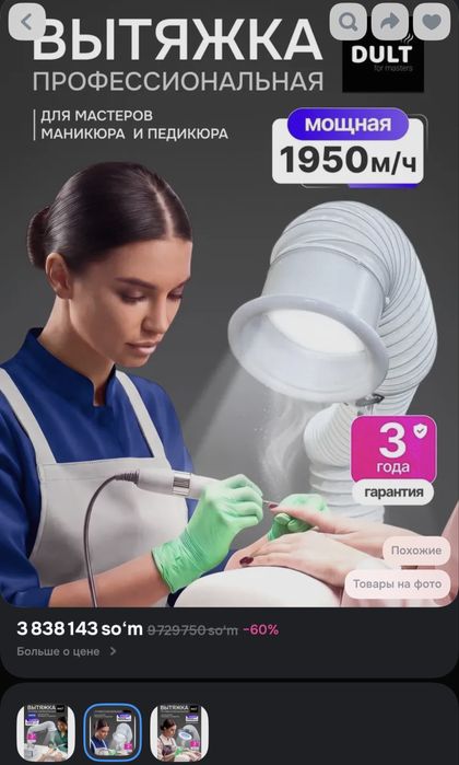 Пылесос для педикюра и маникюра