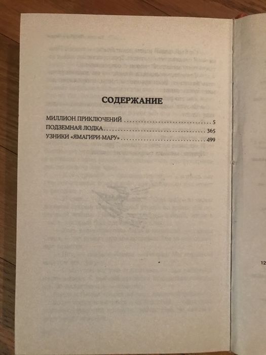 Кир Булычев подземная лодка