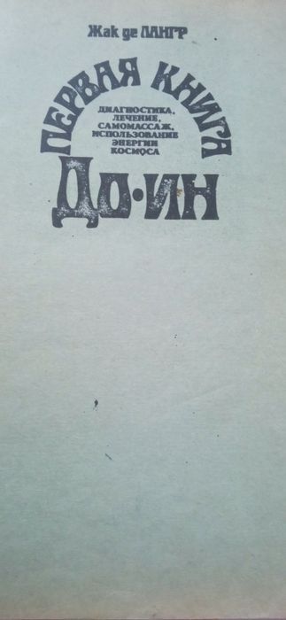 Книги Неумывакина И.П.