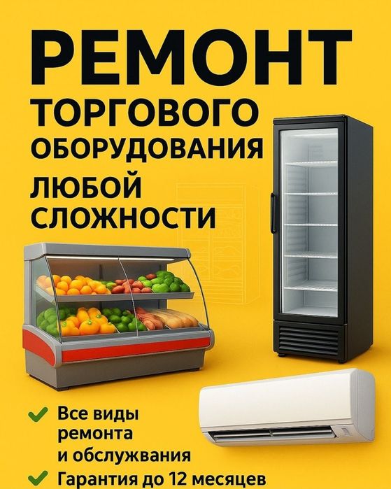 Ремонт холодильников и морозильников