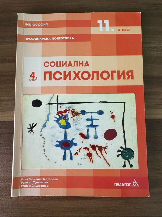 Учебници по философия за 11 и 12 клас