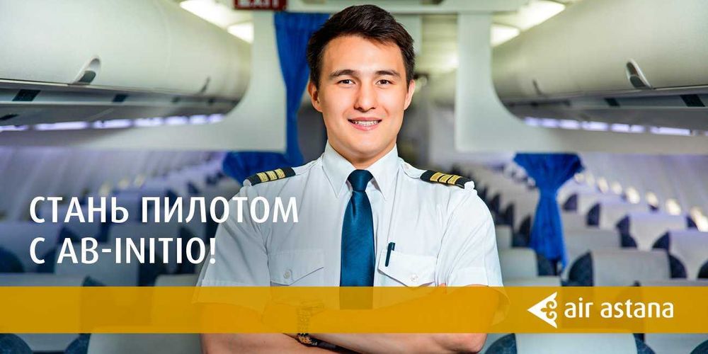 Air Astana, Ab-initio, Apprentice - поддержка на всех этапах отбора!
