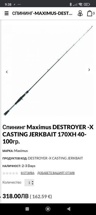 Maximus Destroyer-X 40-100 джърк въдица