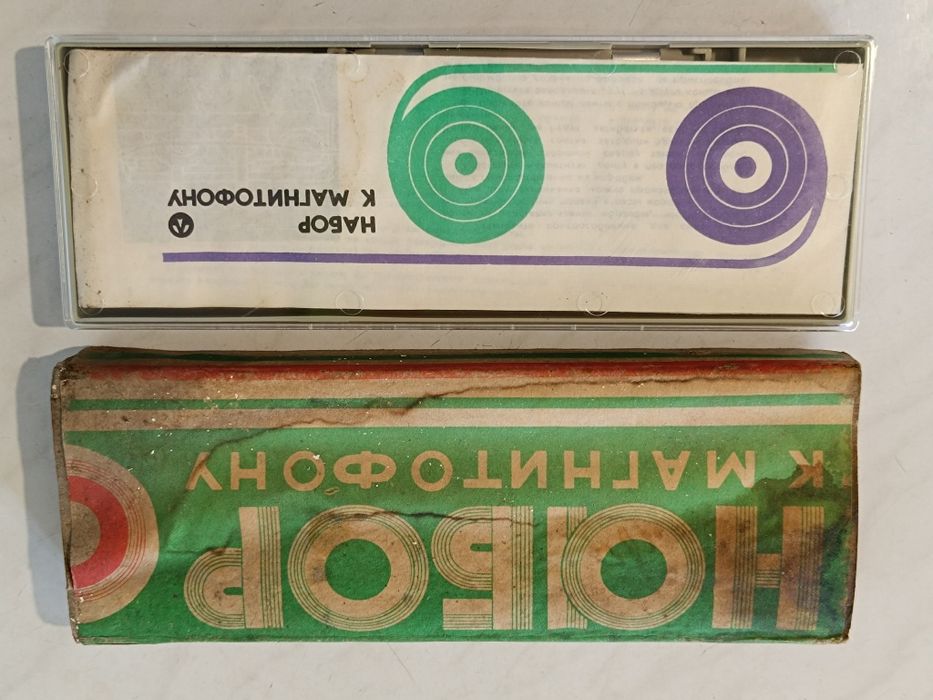 Набор к магнитофону новый