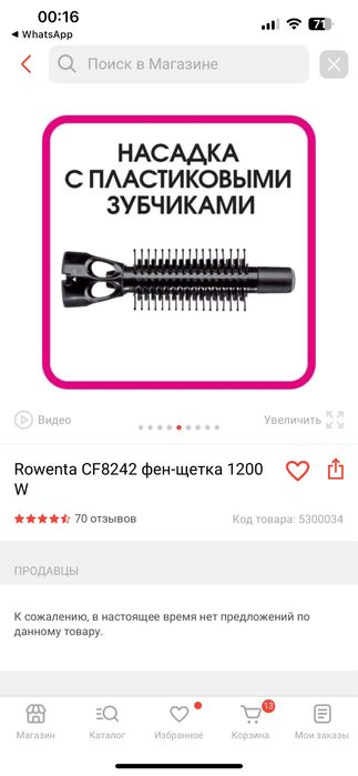 Rowenta фен для укладки