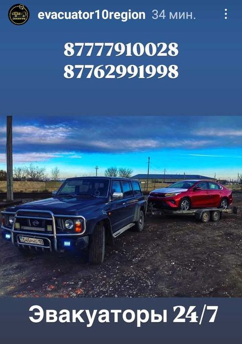 Эвакуатор, буксир 24/7