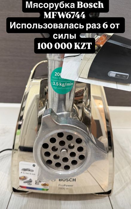 Bosch MFW6744 мясорубка