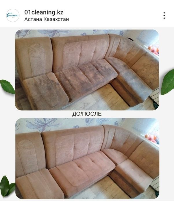 Химчистка мебели