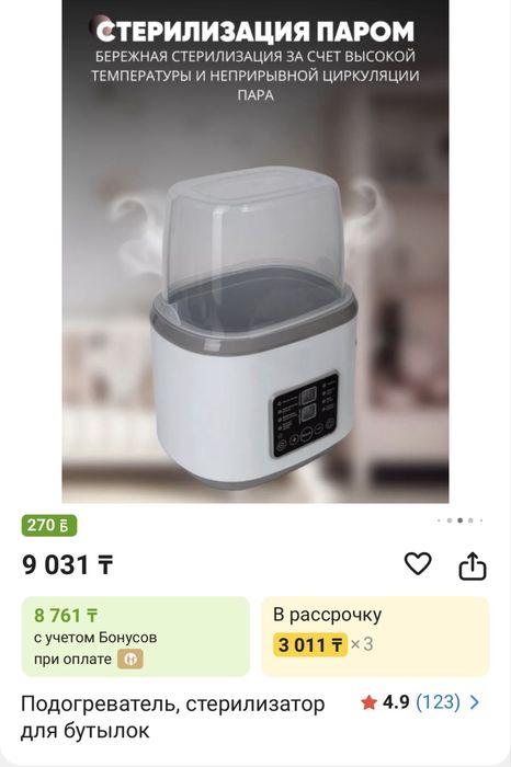 Подогреватель, стерилизатор для бутылок