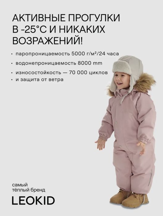 Комбинезон leokid