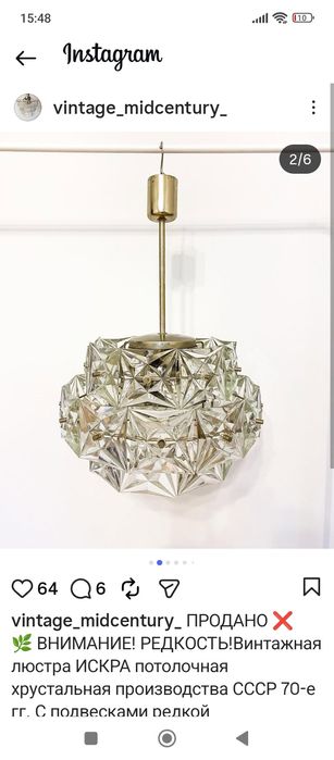 Люстра винтажная Искра, ссср
