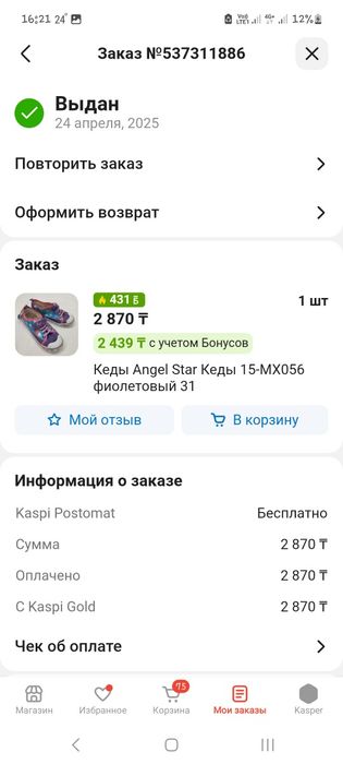 Новые Кеды на физ-ру
