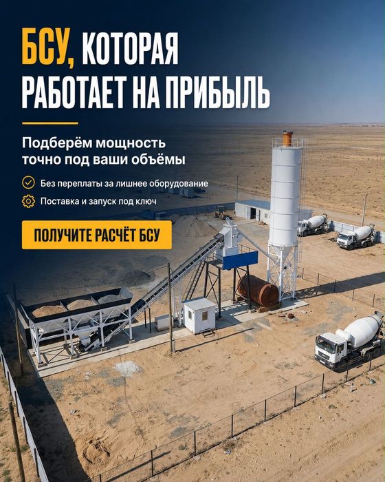 Бетонный завод под ключ — точная дозировка, стабильный бетон