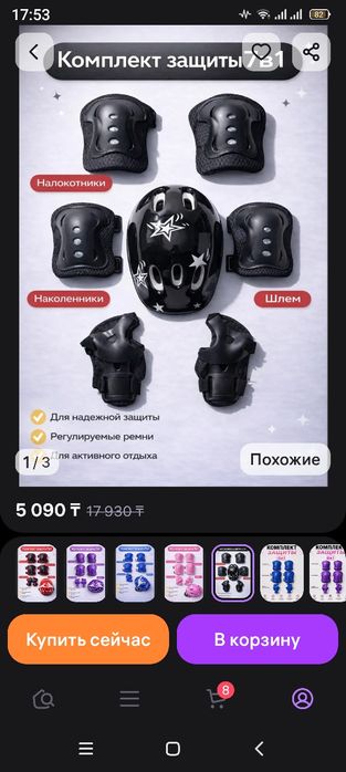 Комплект защиты детский