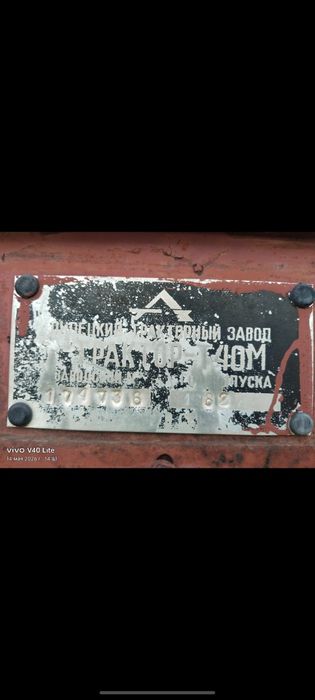 Трактор т40м 1982г