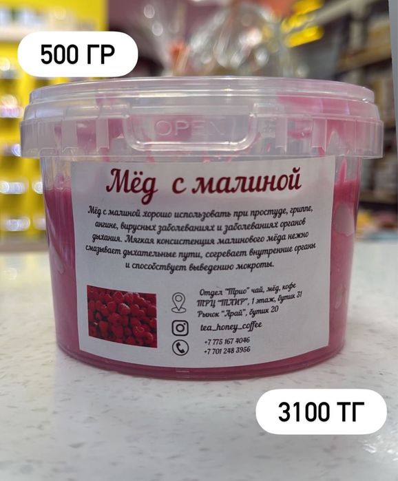 Мед классический, мед суфле с ягодами, орехами.