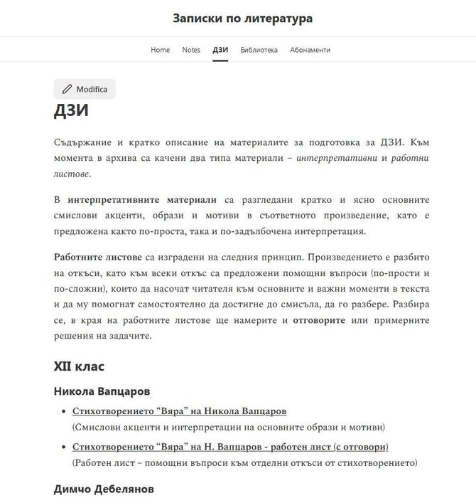 Материали за самоподготовка за ДЗИ по БЕЛ – авторска система