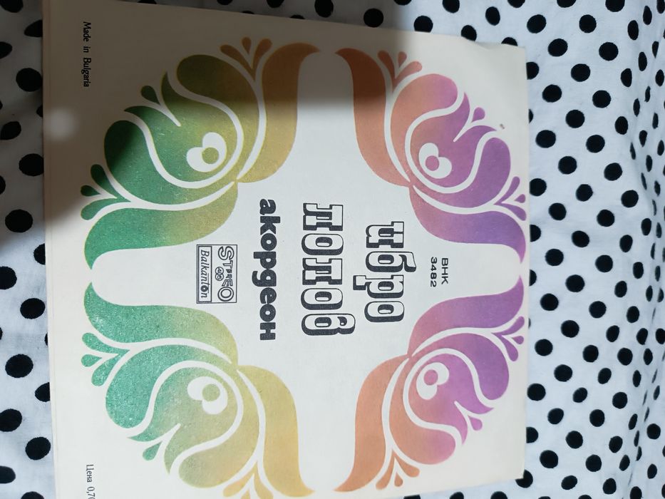 Винилови плочи Лили Иванова, народна музика и други