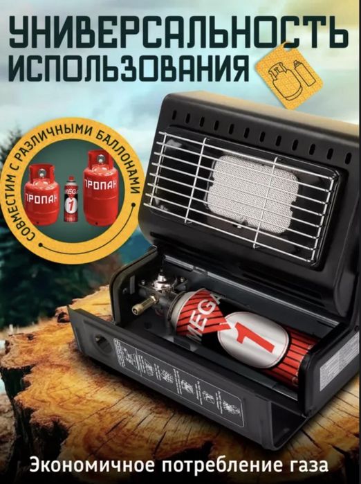 Туристическая  газовая плита обогреватель 2в1