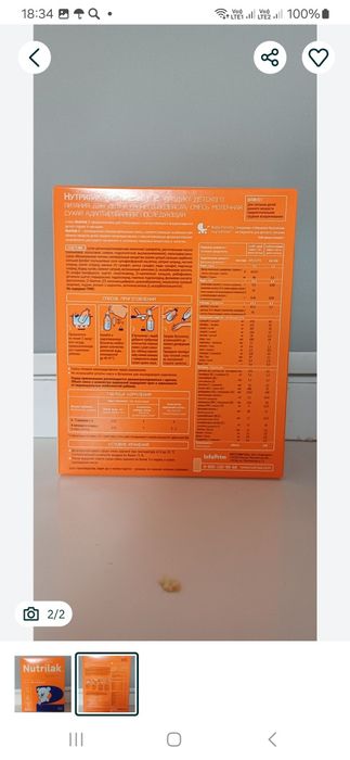 Нутрилак сатылады