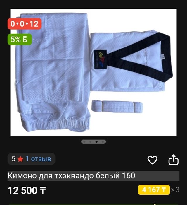 Новая форма для тхэквондо