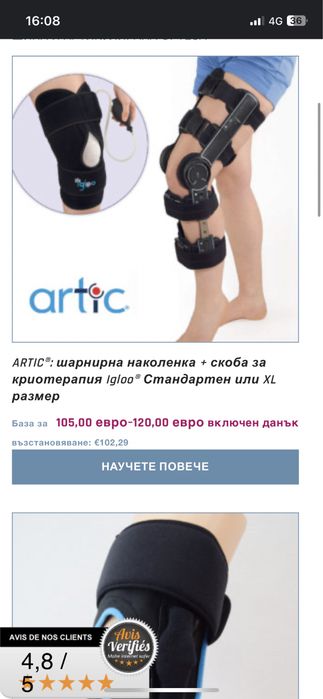 шарнирна наколенка + скоба за криотерапия