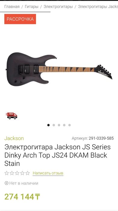 Jackson js24 электрогитара