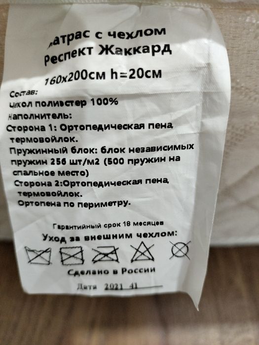 Продам матрас бу